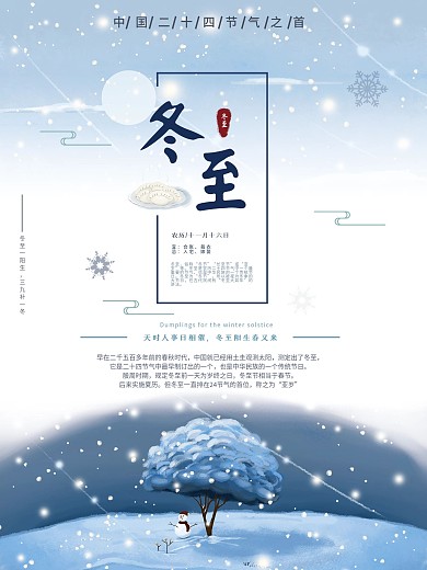 原创手绘蓝色雪人雪花渐变云纹冬至海报