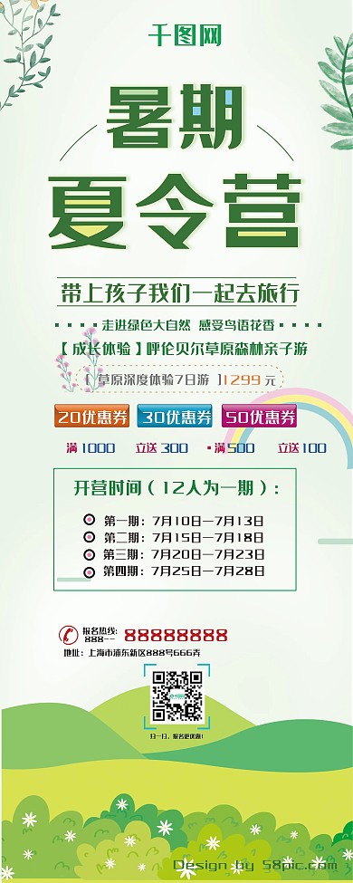 绿色清新暑期夏令营展架