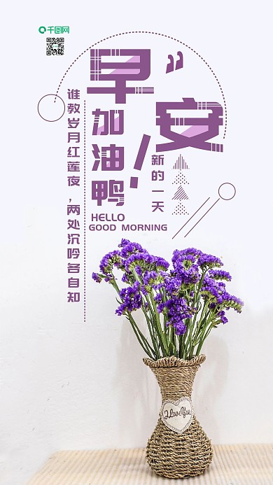 手机用图小清新薰衣草简约早安你好摄影图