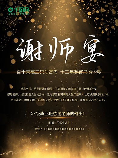 谢师宴金色海报