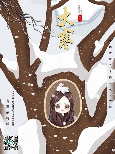 大寒节日海报手绘温暖