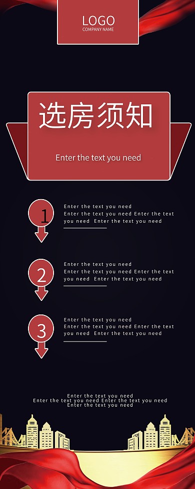 黑红色大气地产易拉宝