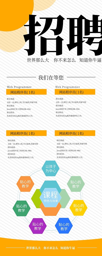 互联网公司招聘展架