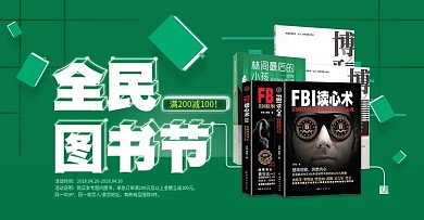 淘宝天猫全民读书节促销全屏海报banner