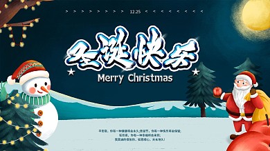 蓝色简约圣诞节日祝福展板设计