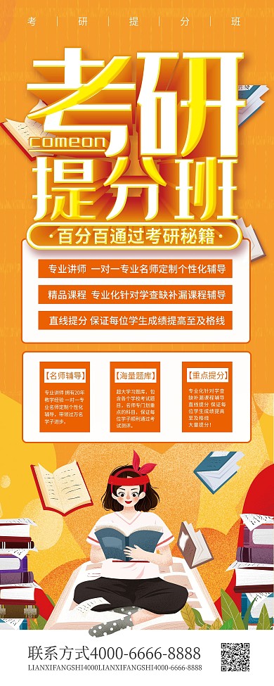 升学考试考研提分班展架