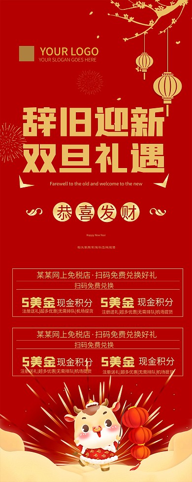 元旦圣诞双旦活动促销红色简约中国风展架