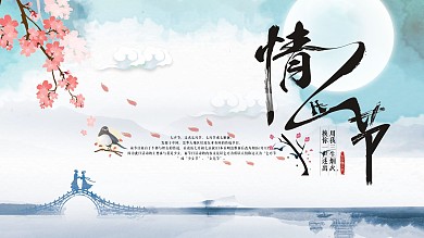 古风七夕浪漫简约展板