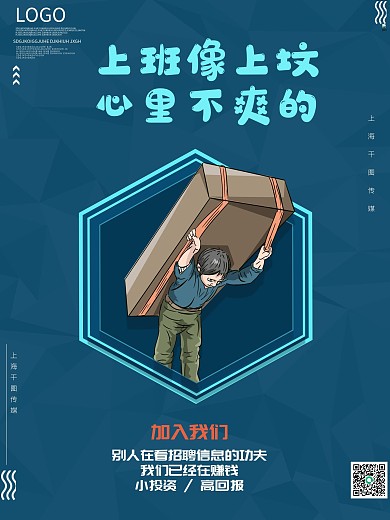 微商招商系列海报设计