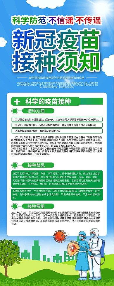 新冠疫苗接种宣传展架