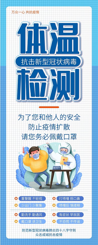 简约清新检测体温展架