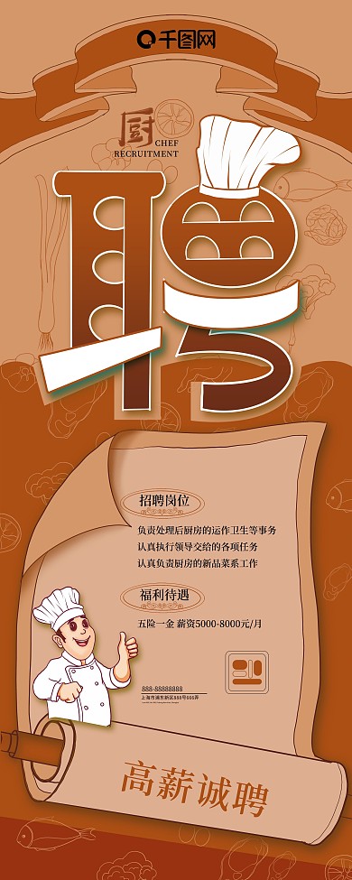 厨师招聘易拉宝X展架