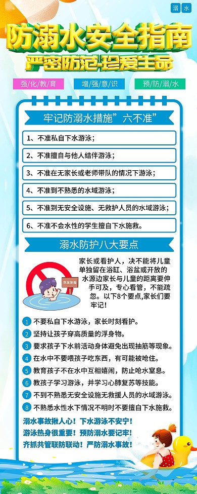 防溺水知识内容展架
