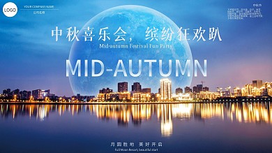 时尚现代中秋节活动派对展板1
