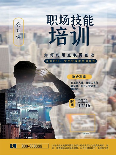 职业技能培训手机海报