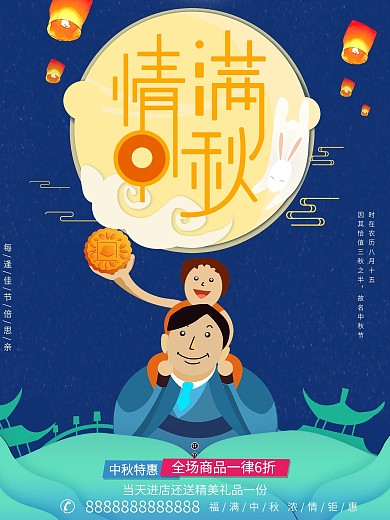 蓝色情满中秋父子俩月饼手绘风纸片风