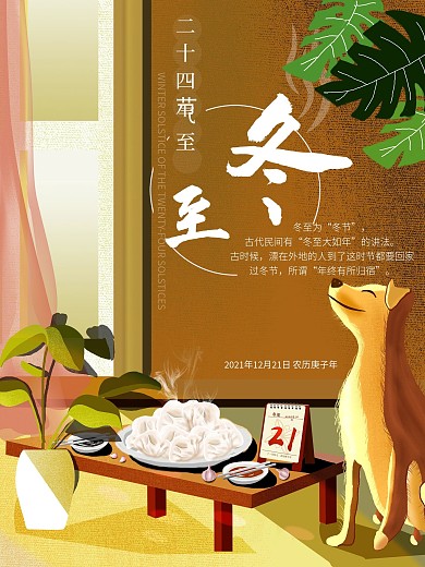 冬至饺子节气温暖