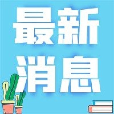 新闻资讯蓝色新媒体公众号次图封面图