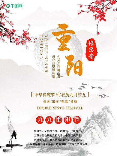 中国风传统节日重阳节商场宣传海报