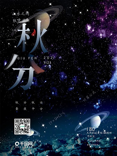 简约几何渐变二十四节气秋分海报