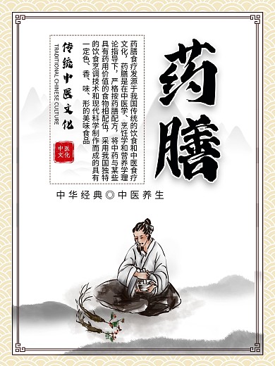 中医养生健康宣传海报