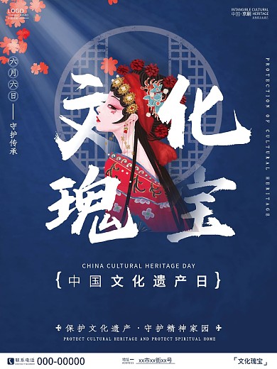 简约风文化遗产日海报