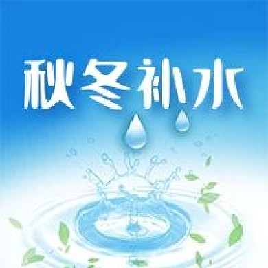 公众号次图蓝色水滴树叶美容面部皮肤补水