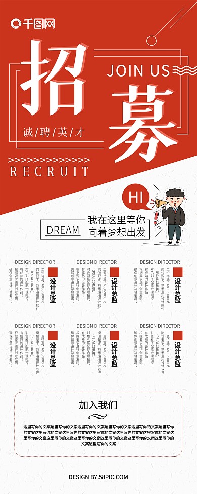 红色简洁大气企业招聘展架