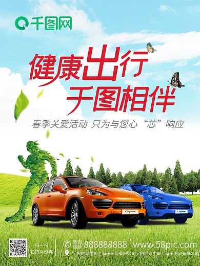 健康出行宣传页