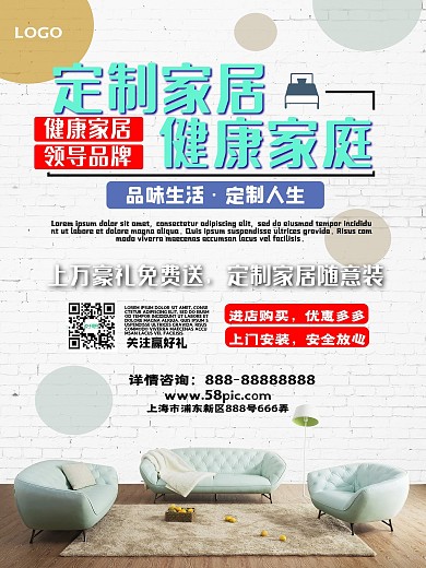 定制家居白色墙面购物促销海报