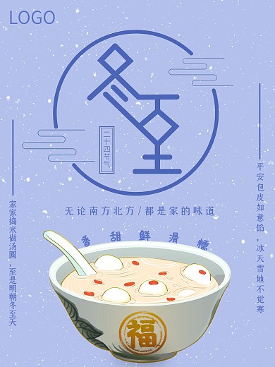 小寒餐饮宣传海报