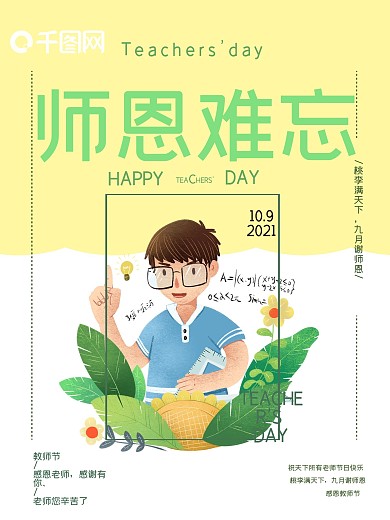 清新简约教师节海报设计