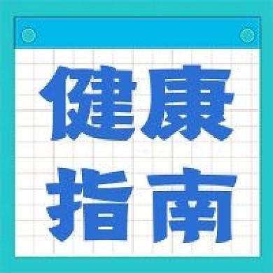 医疗健康新媒体公众号封面次图公众号用图