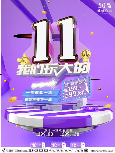 原创双十一创意空间商场海报