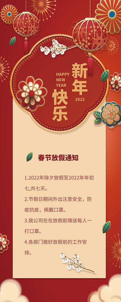 2021牛年展架公司放假通知