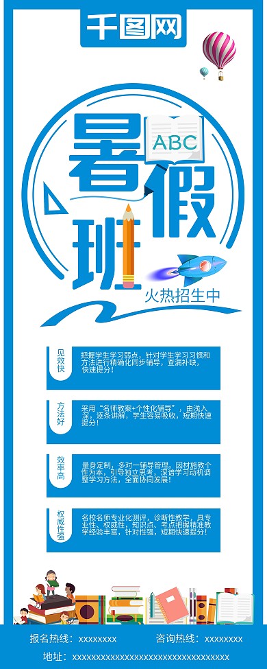 清新简约暑假班招生宣传展架
