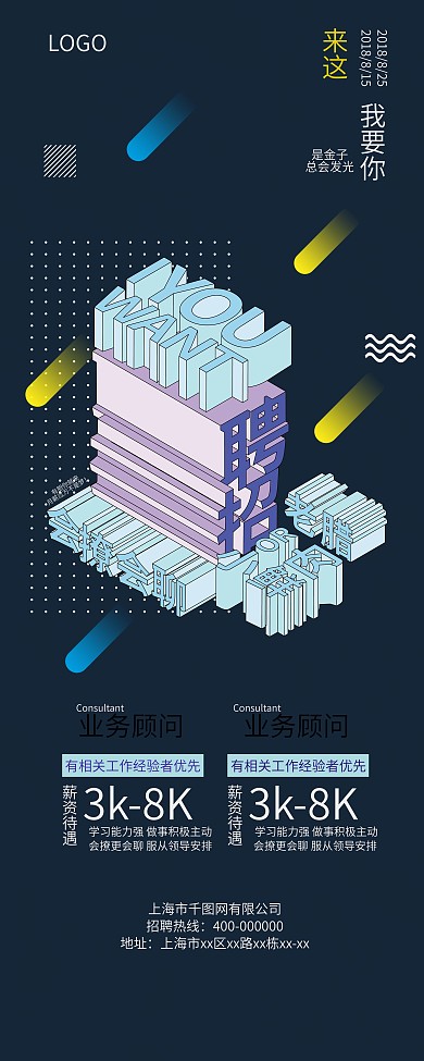 原创2.5D波普风小清新招聘展架业务员