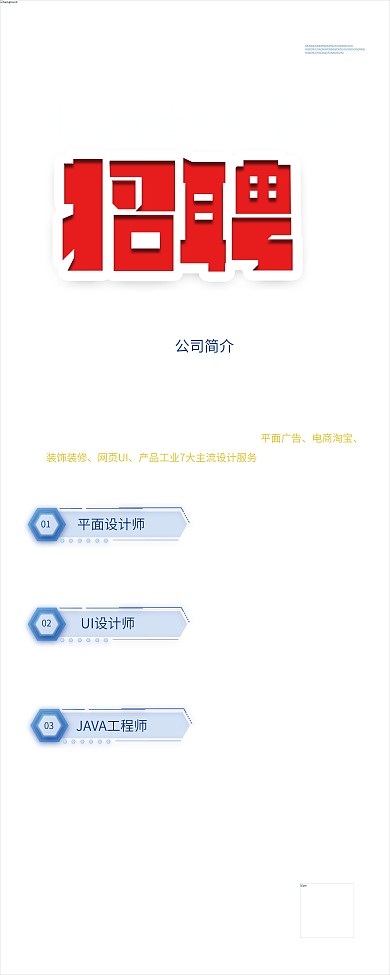 蓝色科技企业简介易拉宝公司文化宣传x展架