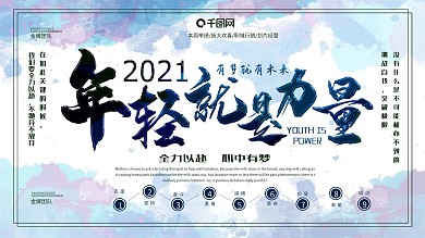 金牌团队企业展板