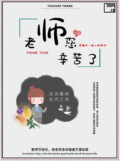 简约清新中国风老师您辛苦了教师节海报