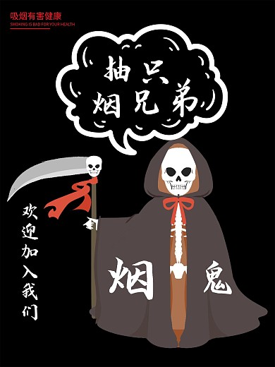 吸烟有害健康公益海报