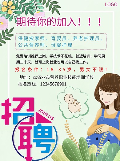 招募保健按摩师dm宣传单