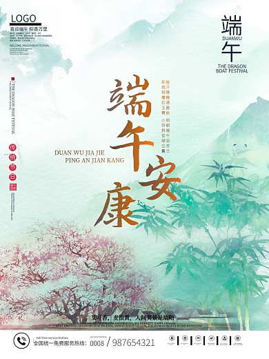 绿色端午节日海报