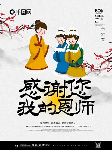 桃李满天下中国风教师节主题海报