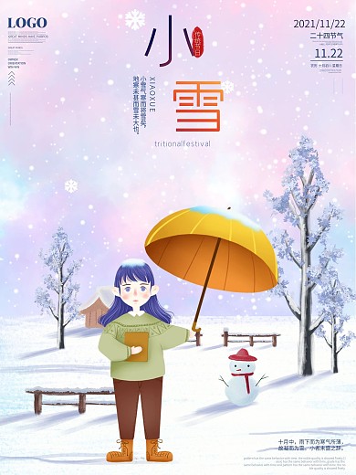 二十四节气小雪小女孩和雪人的时光