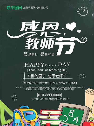 小清新教师节海报