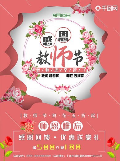 创意粉色教师节鲜花花店促销活动海报