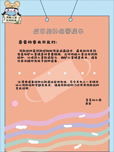 幼儿疫苗接种温馨提示