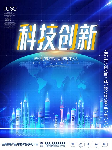 金融科技海报 商业蓝色科技海报
