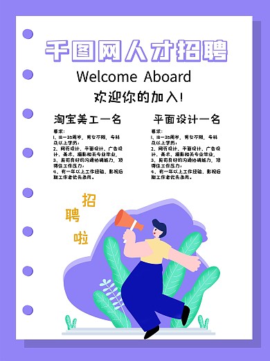 小清新简约风招聘海报